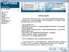 工程师小秘书 提升计算机系统服务效率的得力助手