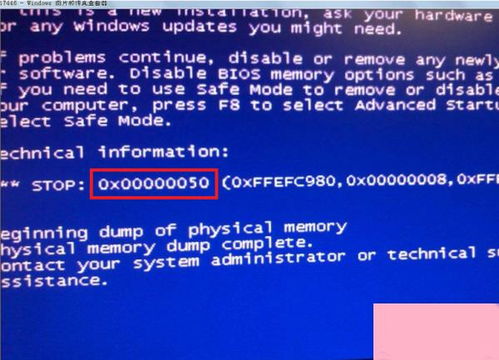 Win10专业版蓝屏代码000000050的识别与解决方法